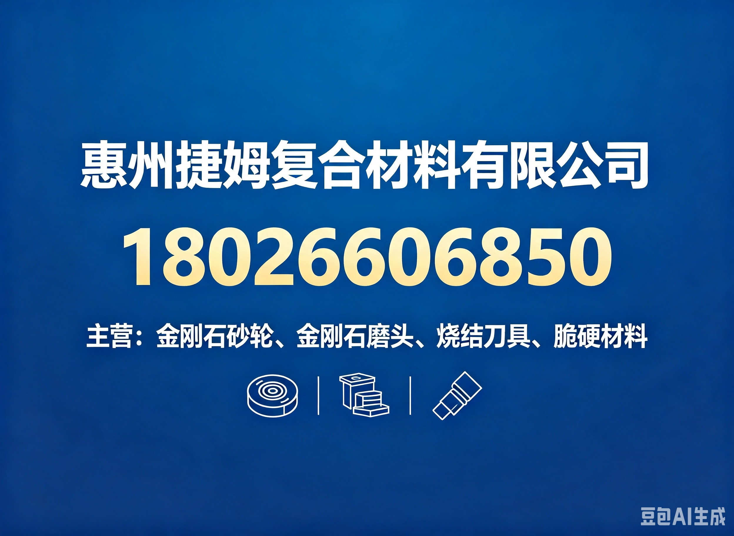捷姆复合材料河源线上分站